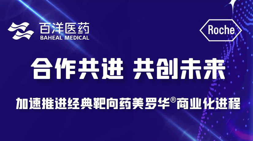 PA尊龙凯时医药产业化平台再添新品，携手罗氏制药共推经典肿瘤靶向药美罗华®商业化