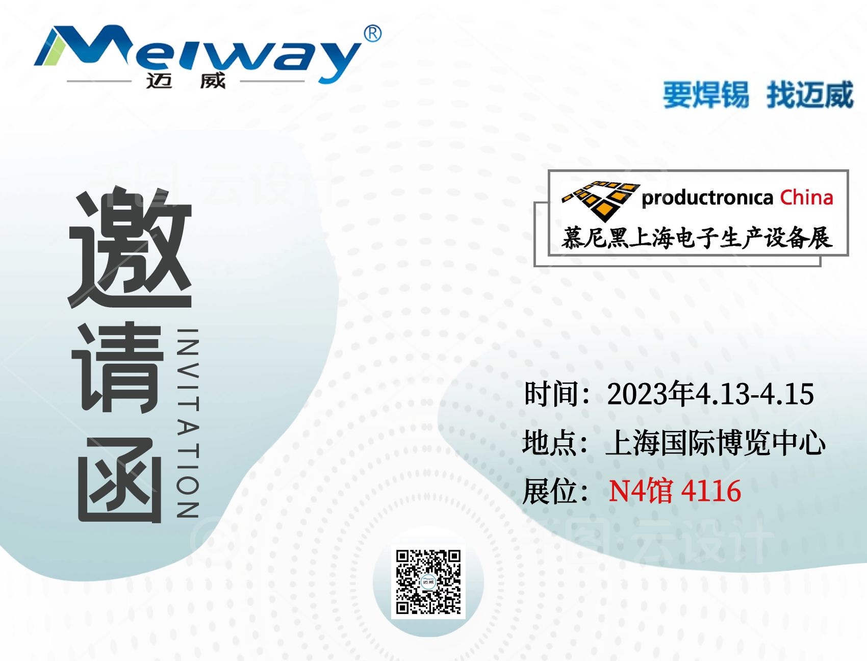 B体育邀您相聚在2023慕尼黑上海电子生产设备展！